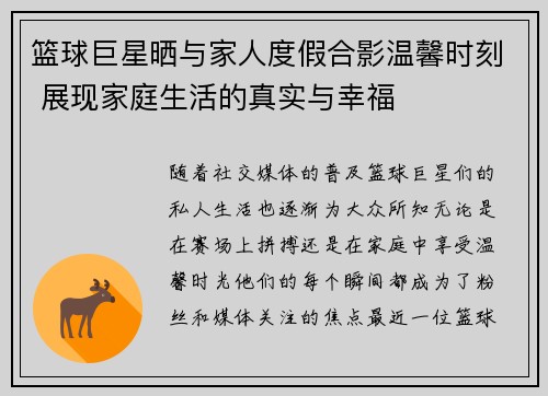 篮球巨星晒与家人度假合影温馨时刻 展现家庭生活的真实与幸福